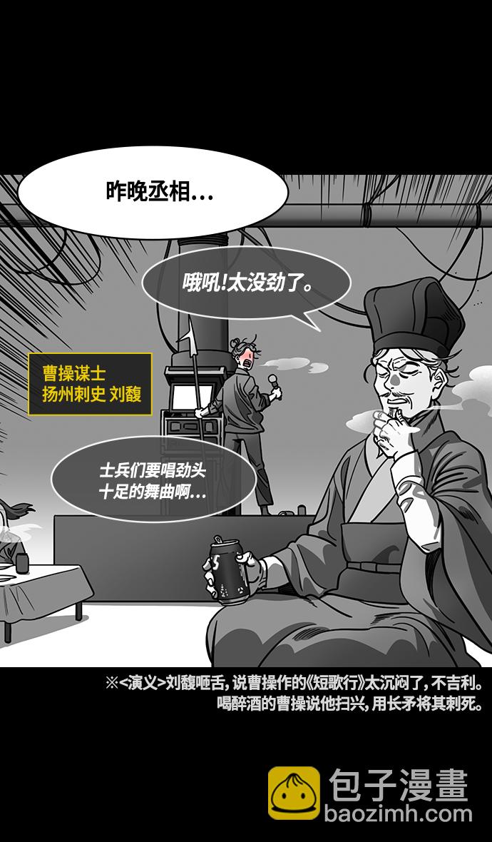 🍟摩登三国 [第387话] 赤壁之战-火（6）孔明先生是神！ 第24页