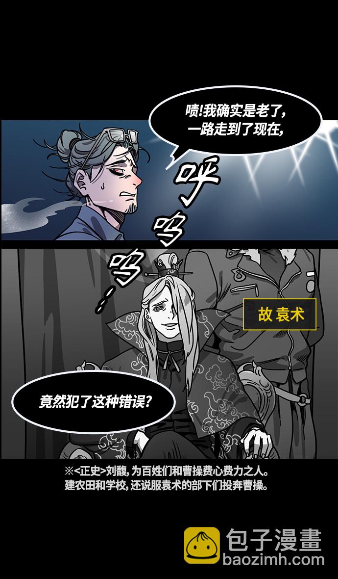 🍟摩登三国 [第387话] 赤壁之战-火（6）孔明先生是神！ 第25页
