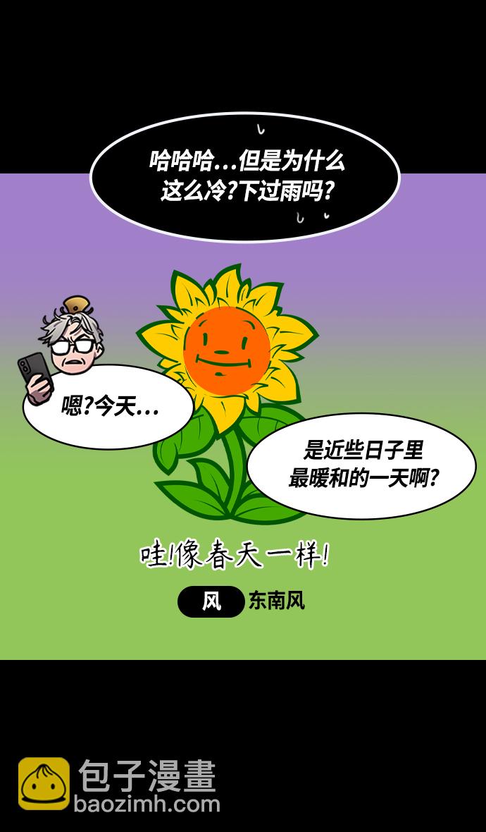🍟摩登三国 [第387话] 赤壁之战-火（6）孔明先生是神！ 第27页