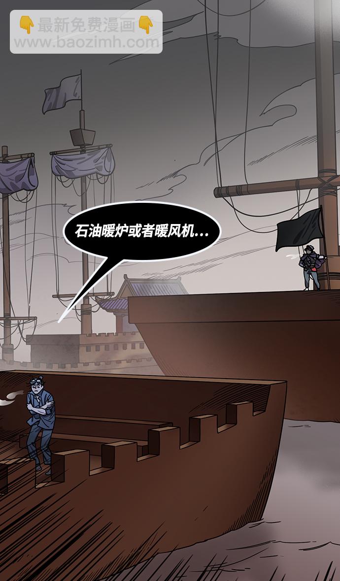🍟摩登三国 [第387话] 赤壁之战-火（6）孔明先生是神！ 第29页