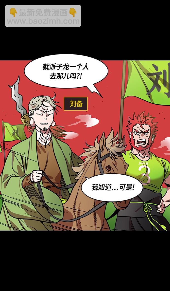 🍟摩登三国 [第387话] 赤壁之战-火（6）孔明先生是神！ 第3页