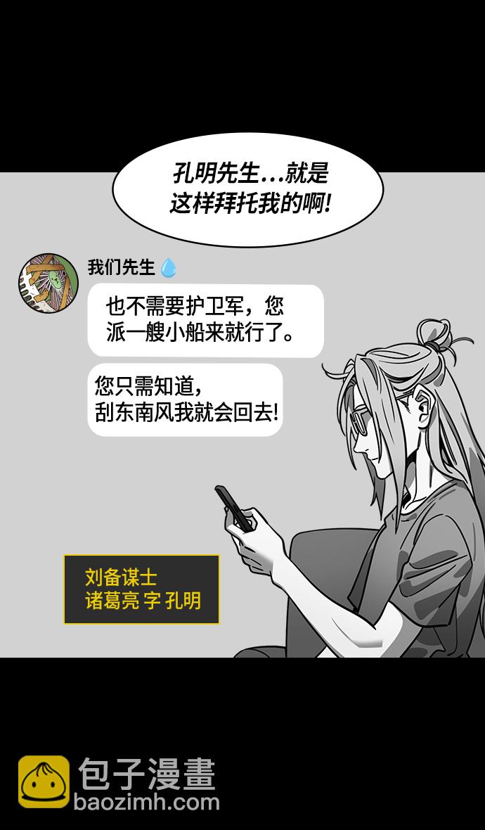 🍟摩登三国 [第387话] 赤壁之战-火（6）孔明先生是神！ 第4页