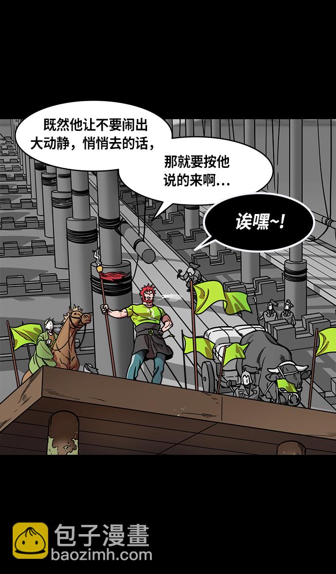 🍟摩登三国 [第387话] 赤壁之战-火（6）孔明先生是神！ 第5页