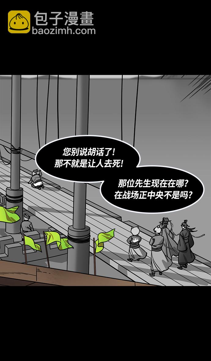 🍟摩登三国 [第387话] 赤壁之战-火（6）孔明先生是神！ 第6页