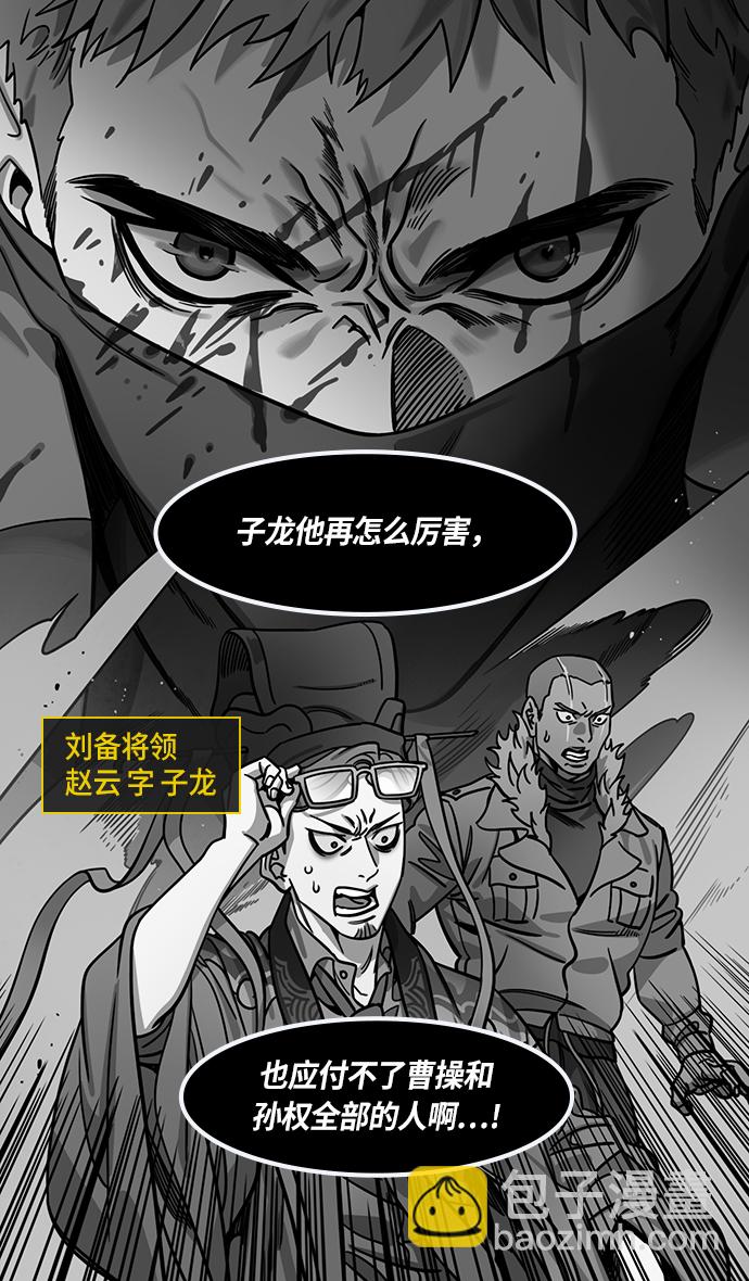 🍟摩登三国 [第387话] 赤壁之战-火（6）孔明先生是神！ 第7页