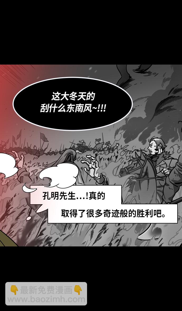 🍟摩登三国 [第387话] 赤壁之战-火（6）孔明先生是神！ 第9页