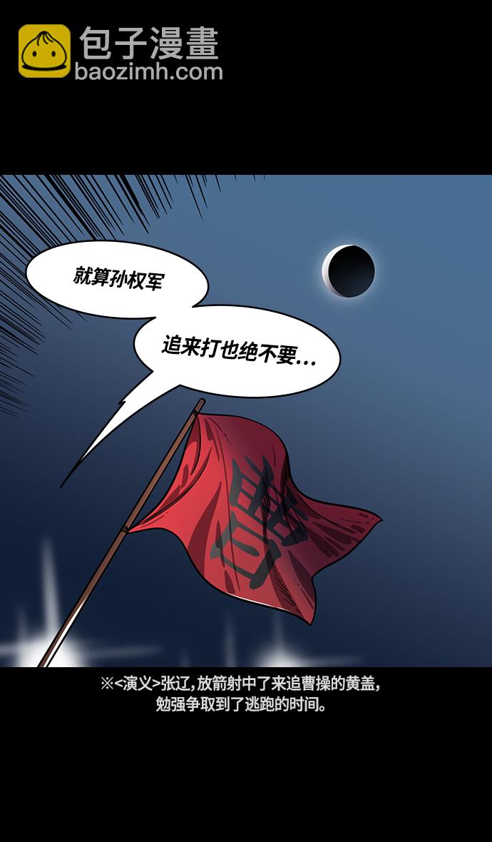 🍟摩登三国 [第389话] 赤壁之战-诸葛亮逃跑 第10页