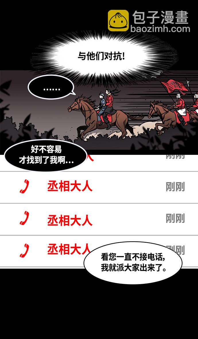 🍟摩登三国 [第389话] 赤壁之战-诸葛亮逃跑 第11页