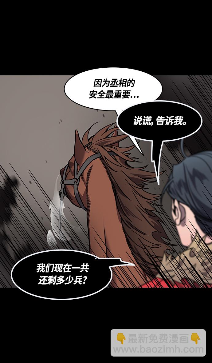 🍟摩登三国 [第389话] 赤壁之战-诸葛亮逃跑 第14页