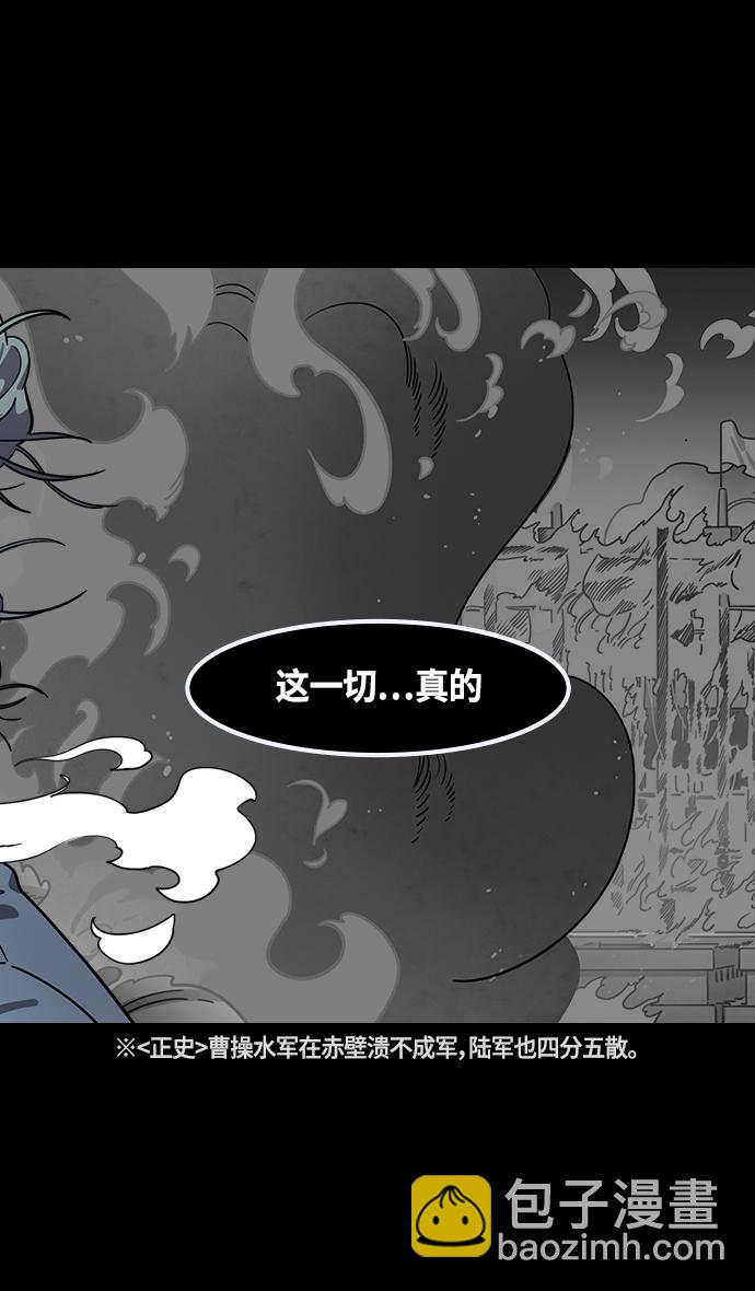 🍟摩登三国 [第389话] 赤壁之战-诸葛亮逃跑 第16页
