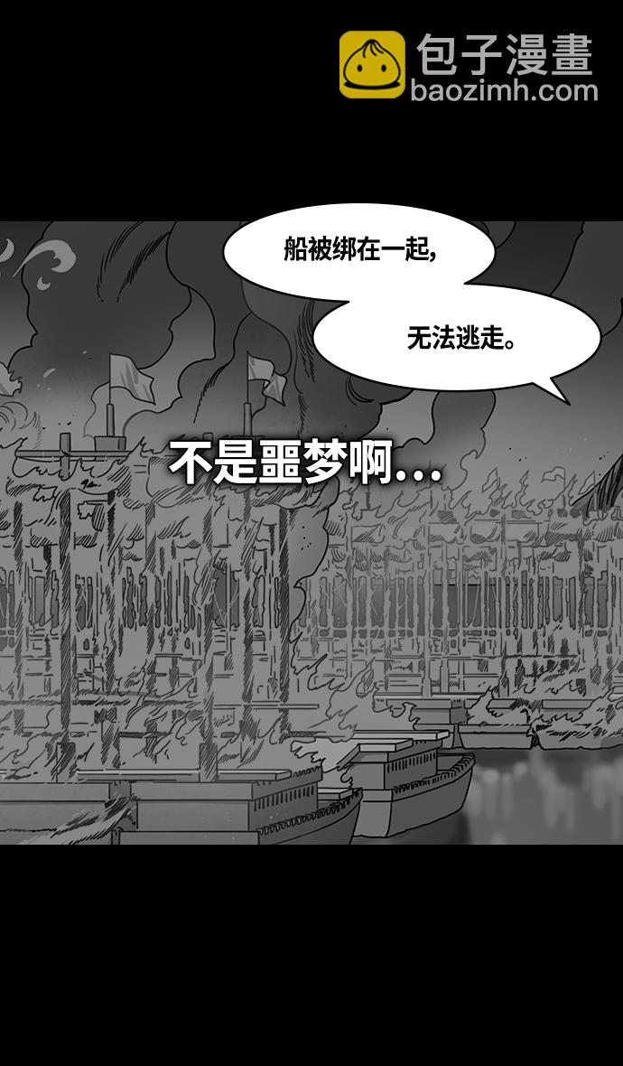 🍟摩登三国 [第389话] 赤壁之战-诸葛亮逃跑 第17页