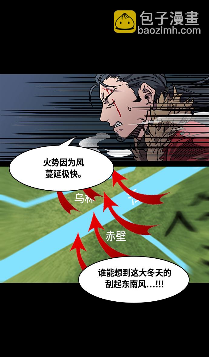 🍟摩登三国 [第389话] 赤壁之战-诸葛亮逃跑 第18页