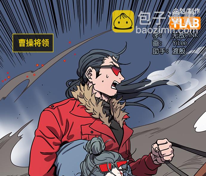 🍟摩登三国 [第389话] 赤壁之战-诸葛亮逃跑 第2页