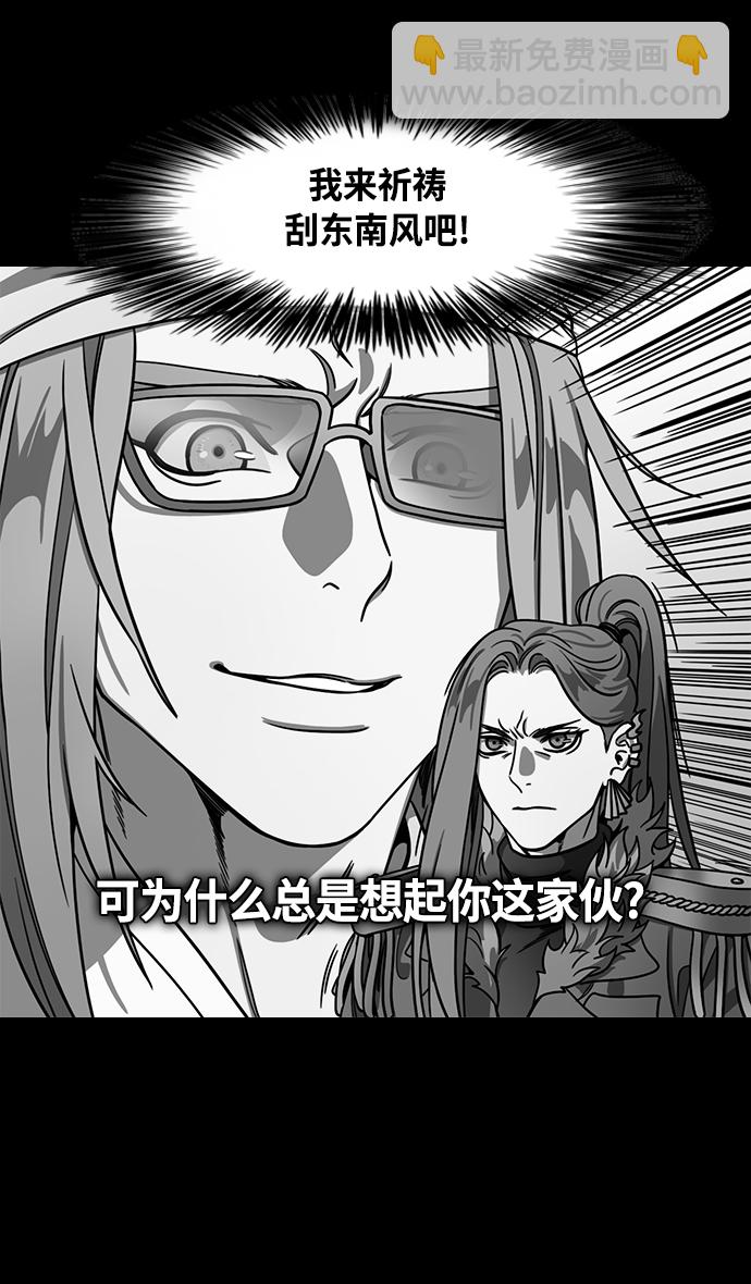 🍟摩登三国 [第389话] 赤壁之战-诸葛亮逃跑 第21页