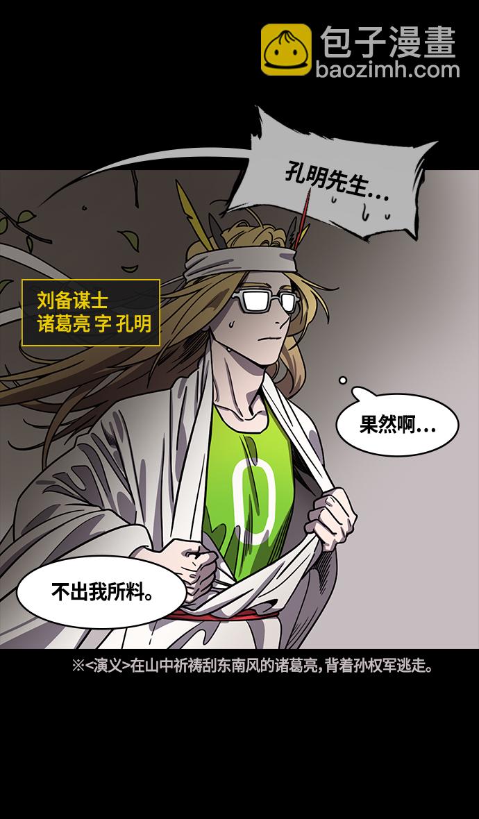 🍟摩登三国 [第389话] 赤壁之战-诸葛亮逃跑 第24页