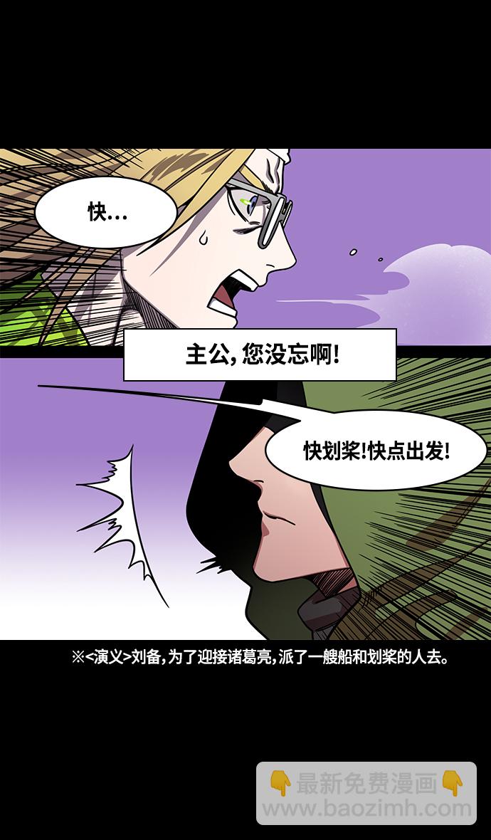 🍟摩登三国 [第389话] 赤壁之战-诸葛亮逃跑 第27页