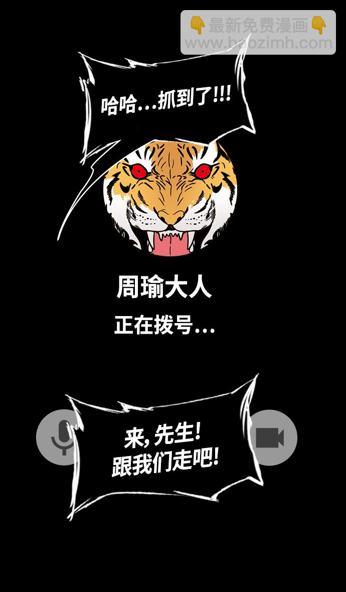 🍟摩登三国 [第389话] 赤壁之战-诸葛亮逃跑 第29页