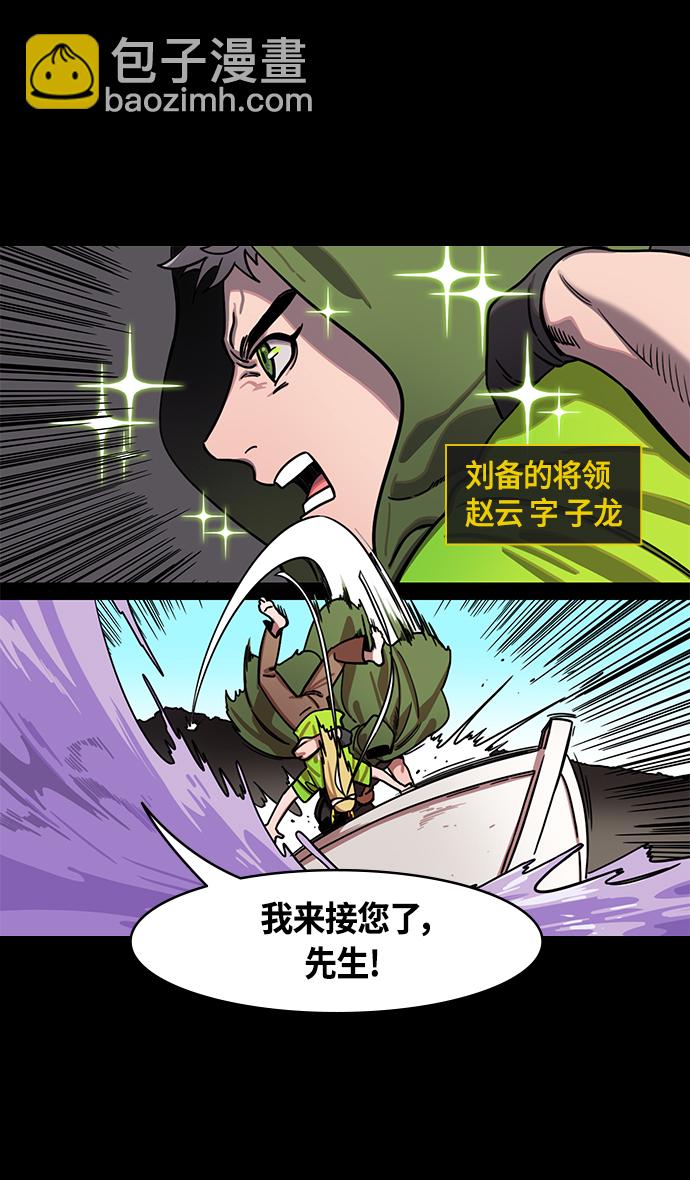 🍟摩登三国 [第389话] 赤壁之战-诸葛亮逃跑 第32页