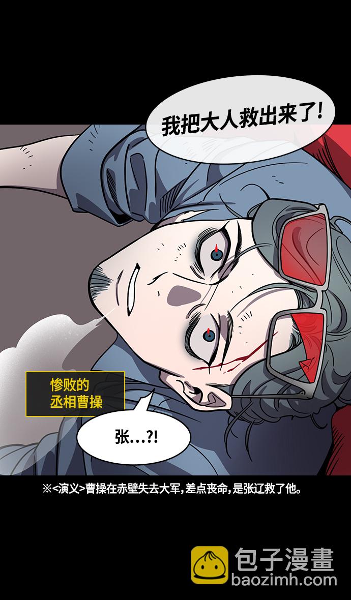 🍟摩登三国 [第389话] 赤壁之战-诸葛亮逃跑 第4页
