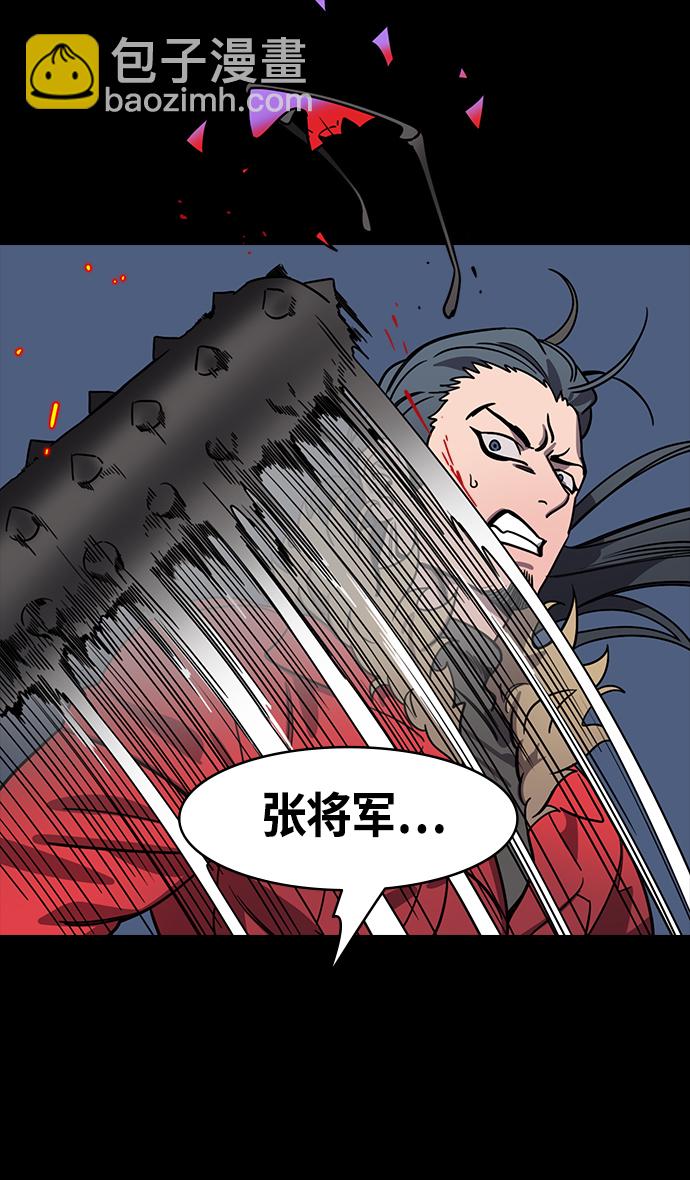 🍟摩登三国 [第389话] 赤壁之战-诸葛亮逃跑 第5页