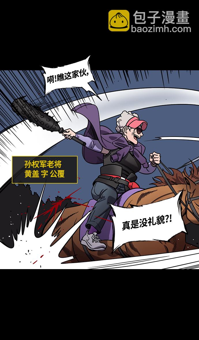 🍟摩登三国 [第389话] 赤壁之战-诸葛亮逃跑 第6页