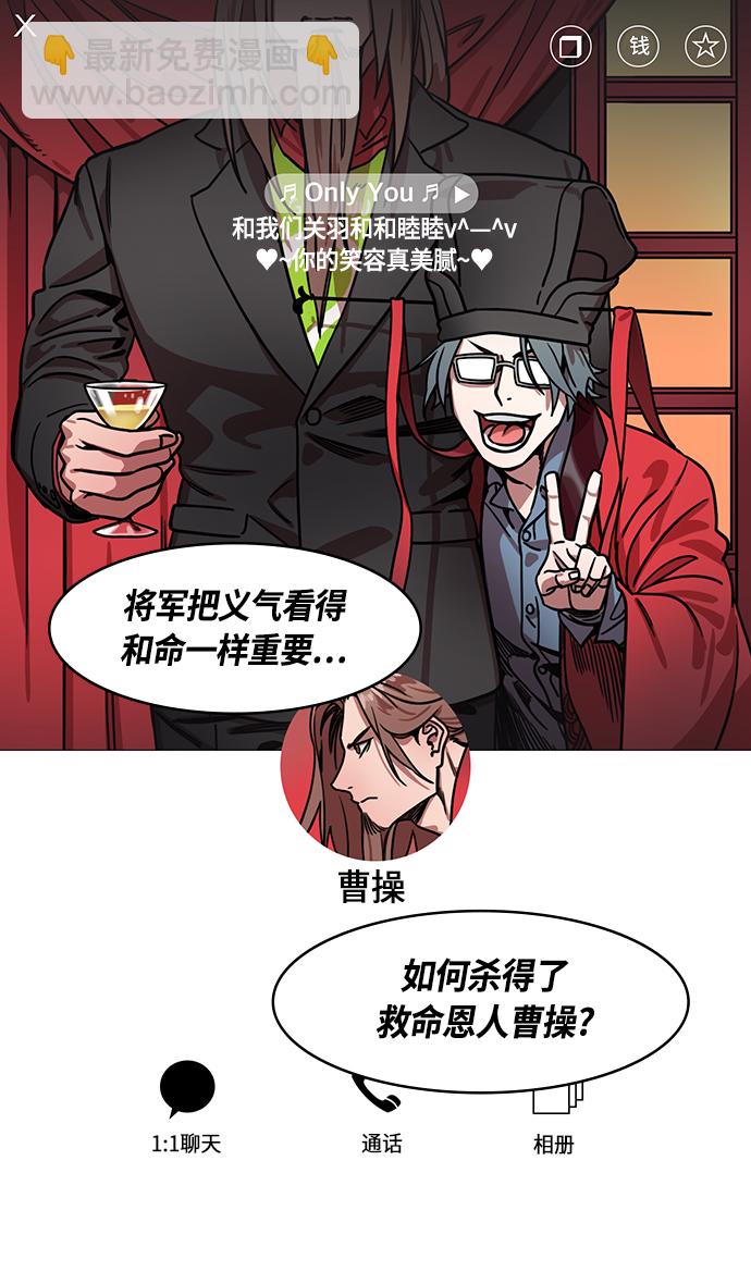 🍟摩登三国 [第391话] 赤壁之战-您别笑，丞相！ 第10页