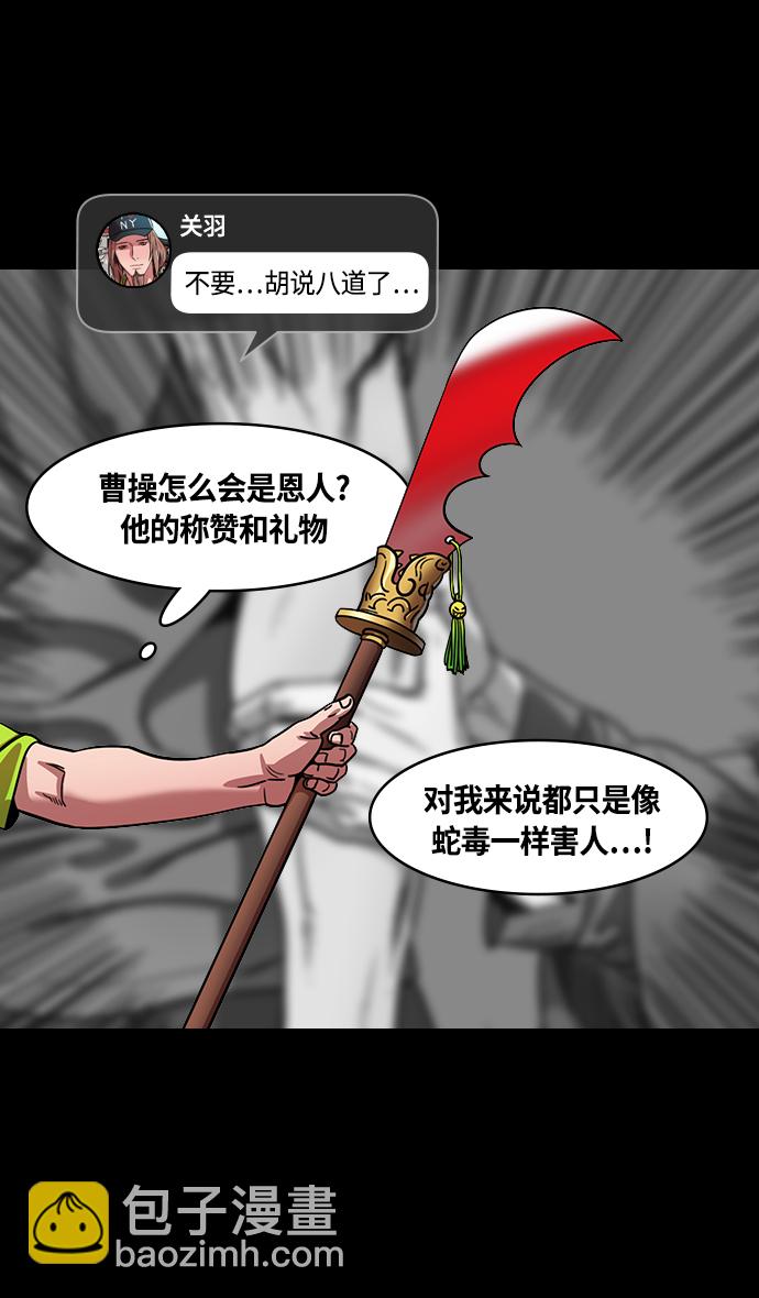 🍟摩登三国 [第391话] 赤壁之战-您别笑，丞相！ 第11页