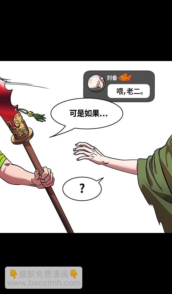 🍟摩登三国 [第391话] 赤壁之战-您别笑，丞相！ 第13页
