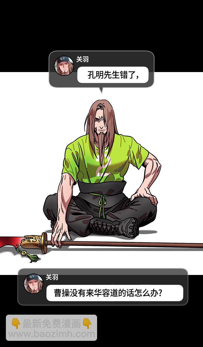 🍟摩登三国 [第391话] 赤壁之战-您别笑，丞相！ 第14页
