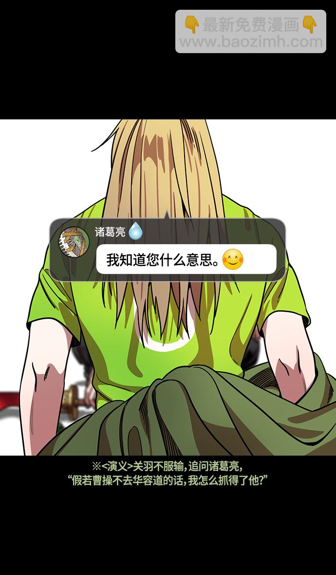 🍟摩登三国 [第391话] 赤壁之战-您别笑，丞相！ 第15页