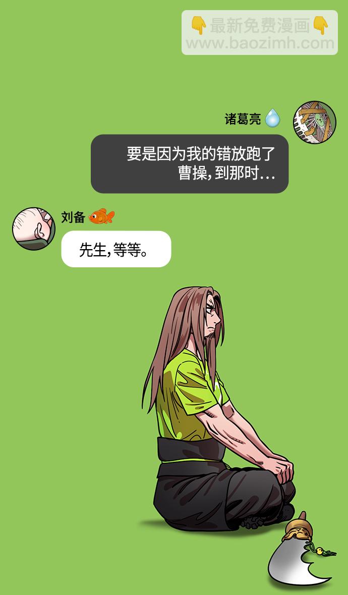 🍟摩登三国 [第391话] 赤壁之战-您别笑，丞相！ 第16页