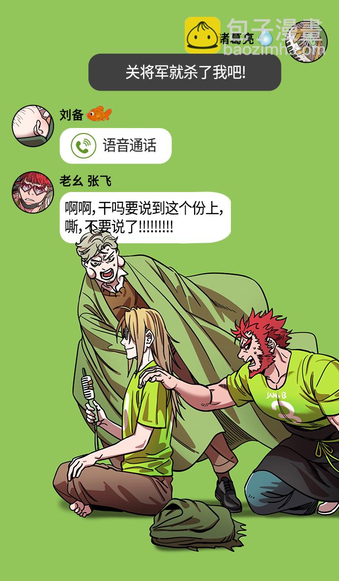 🍟摩登三国 [第391话] 赤壁之战-您别笑，丞相！ 第17页