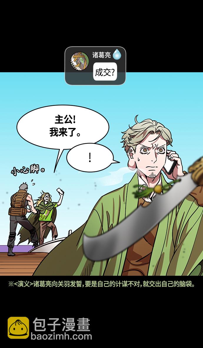 🍟摩登三国 [第391话] 赤壁之战-您别笑，丞相！ 第18页