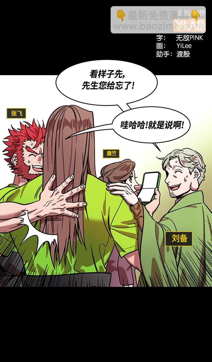 🍟摩登三国 [第391话] 赤壁之战-您别笑，丞相！ 第2页