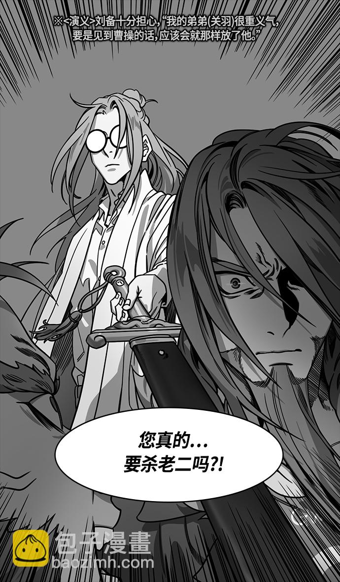 🍟摩登三国 [第391话] 赤壁之战-您别笑，丞相！ 第21页