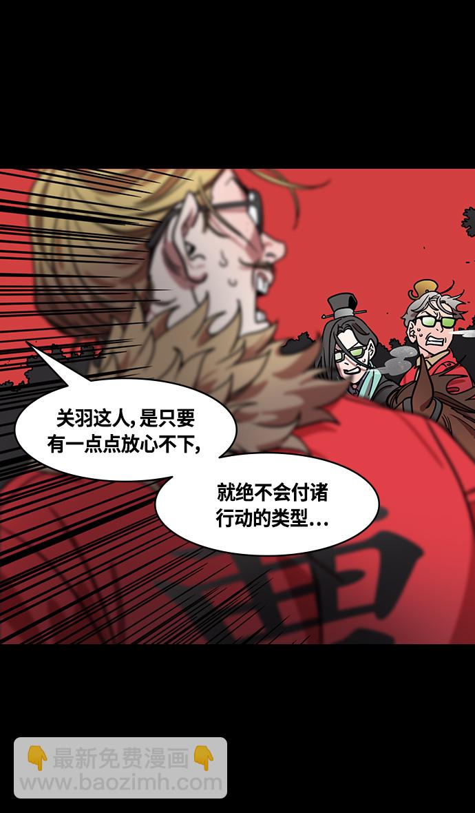🍟摩登三国 [第391话] 赤壁之战-您别笑，丞相！ 第23页