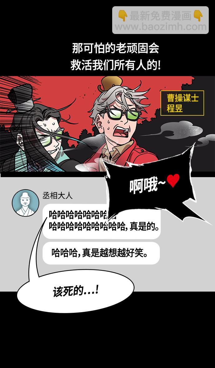 🍟摩登三国 [第391话] 赤壁之战-您别笑，丞相！ 第26页