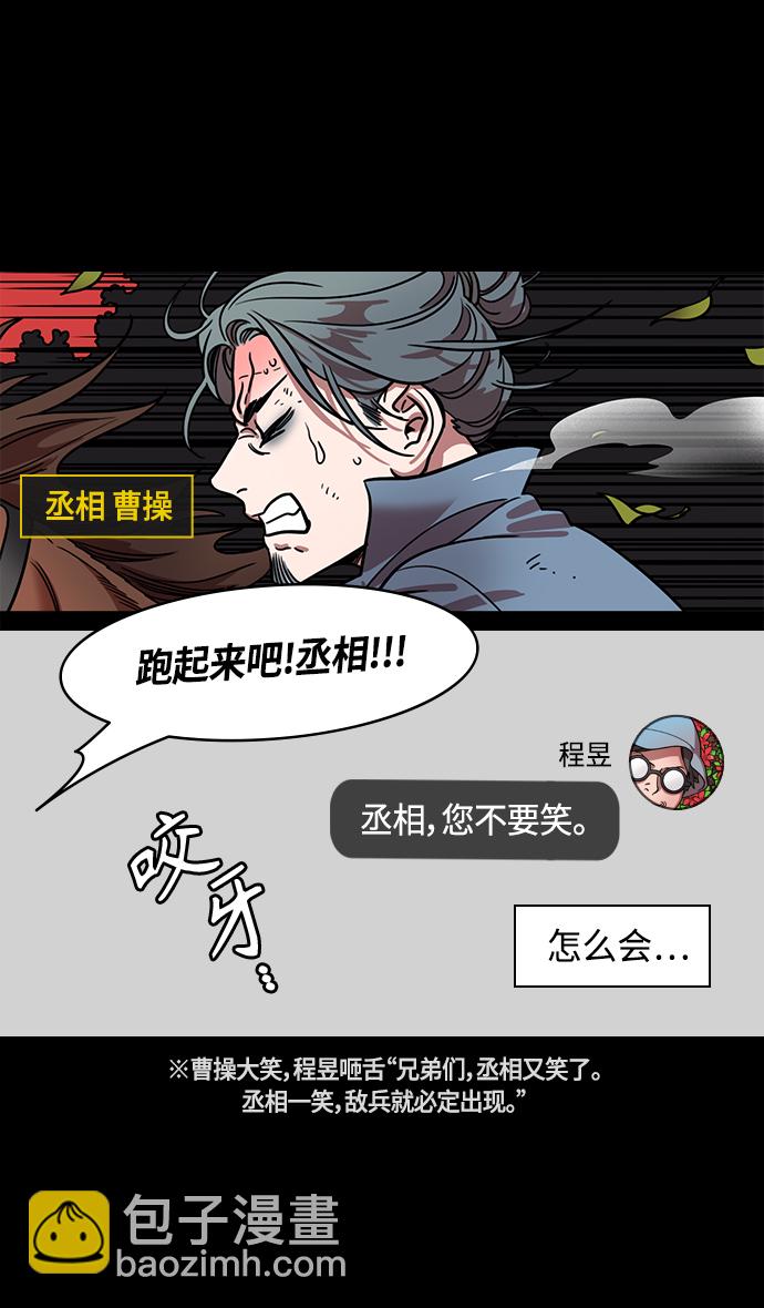 🍟摩登三国 [第391话] 赤壁之战-您别笑，丞相！ 第28页