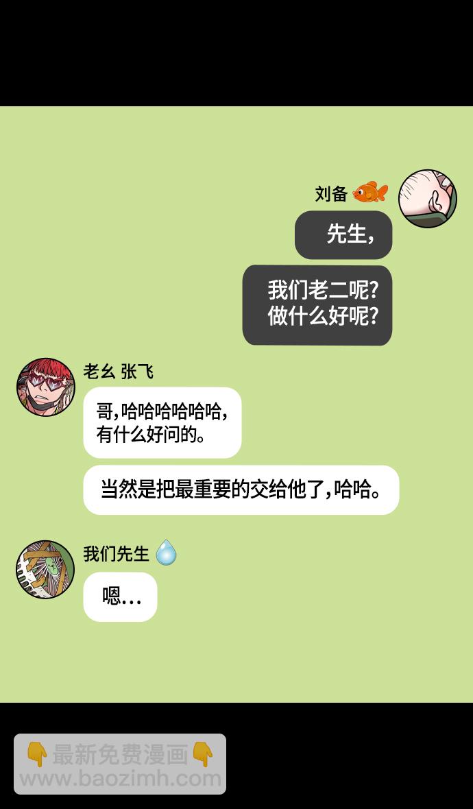 🍟摩登三国 [第391话] 赤壁之战-您别笑，丞相！ 第3页