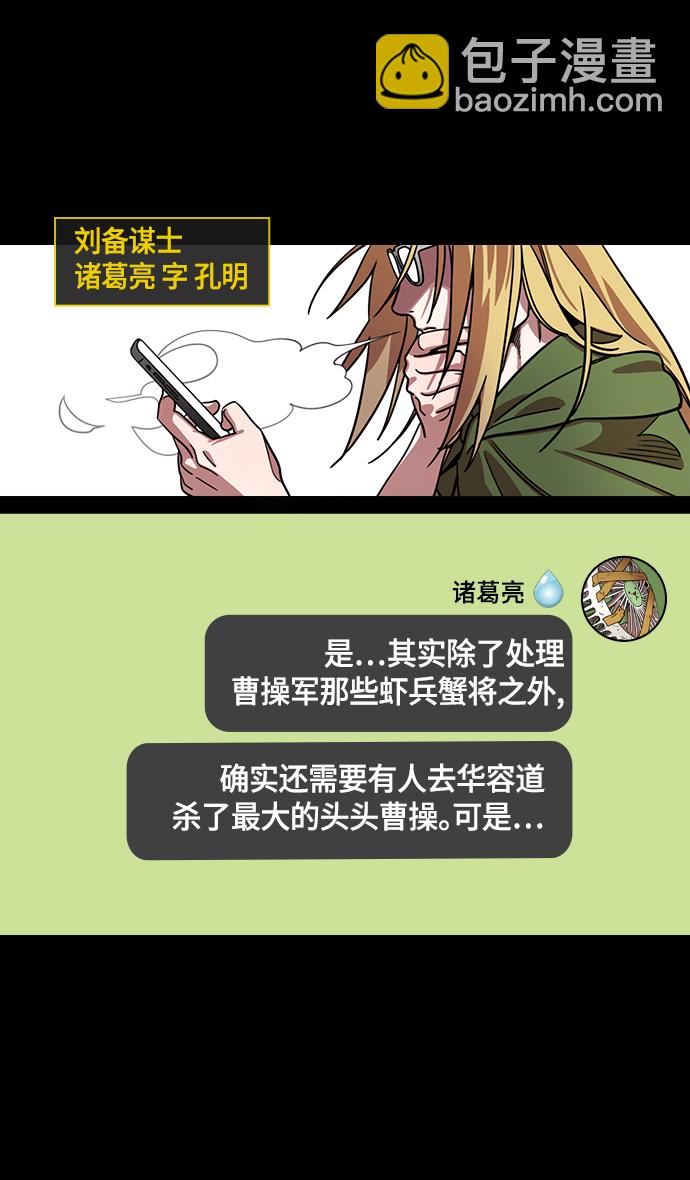 🍟摩登三国 [第391话] 赤壁之战-您别笑，丞相！ 第4页