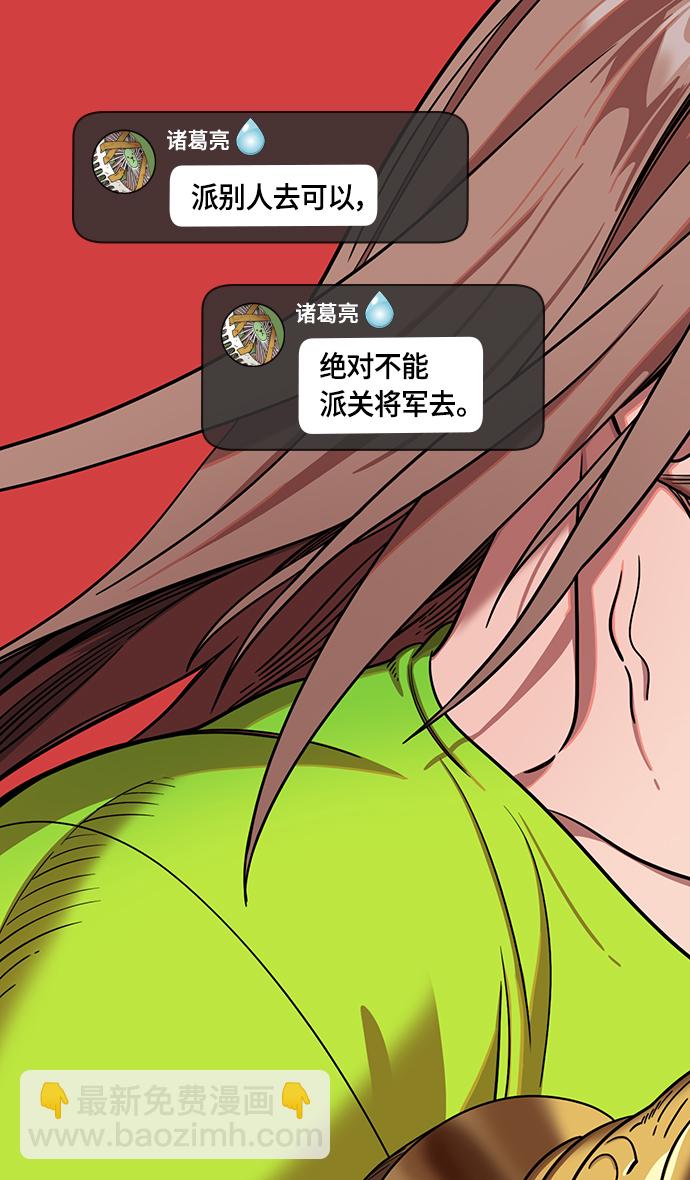 🍟摩登三国 [第391话] 赤壁之战-您别笑，丞相！ 第5页