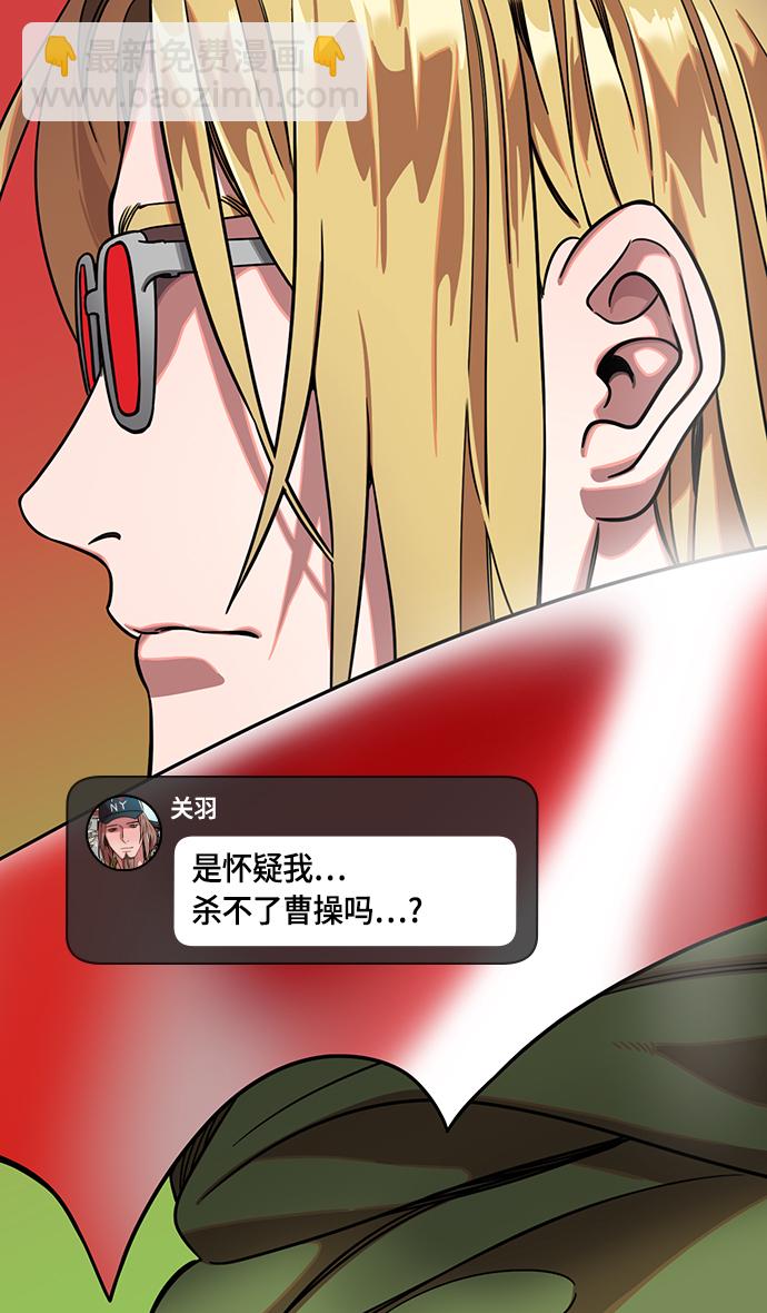 🍟摩登三国 [第391话] 赤壁之战-您别笑，丞相！ 第7页