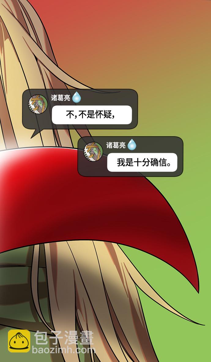 🍟摩登三国 [第391话] 赤壁之战-您别笑，丞相！ 第8页