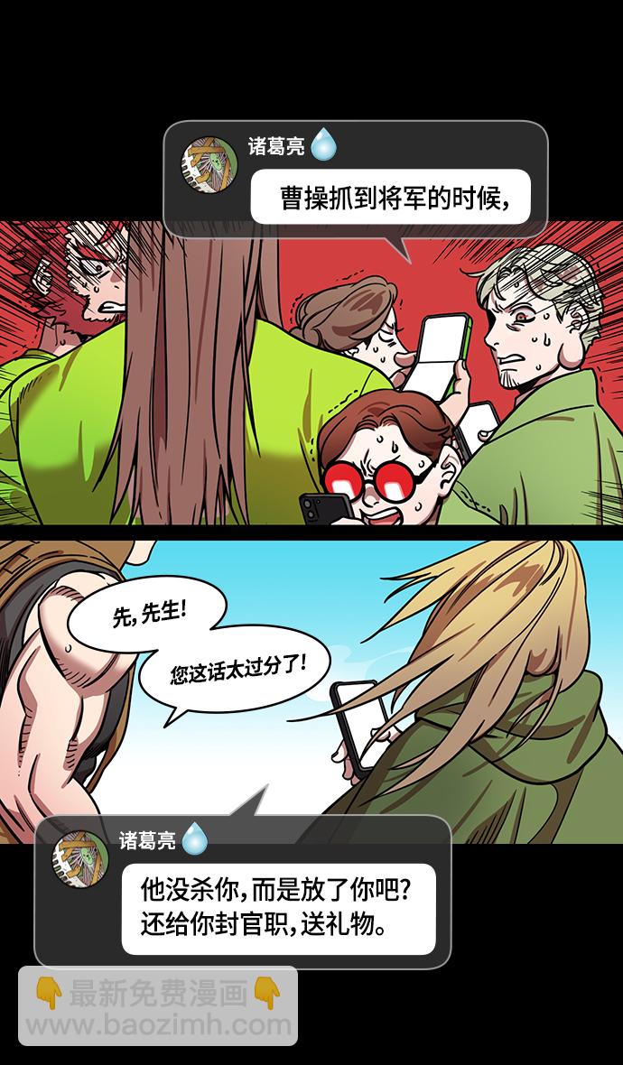 🍟摩登三国 [第391话] 赤壁之战-您别笑，丞相！ 第9页