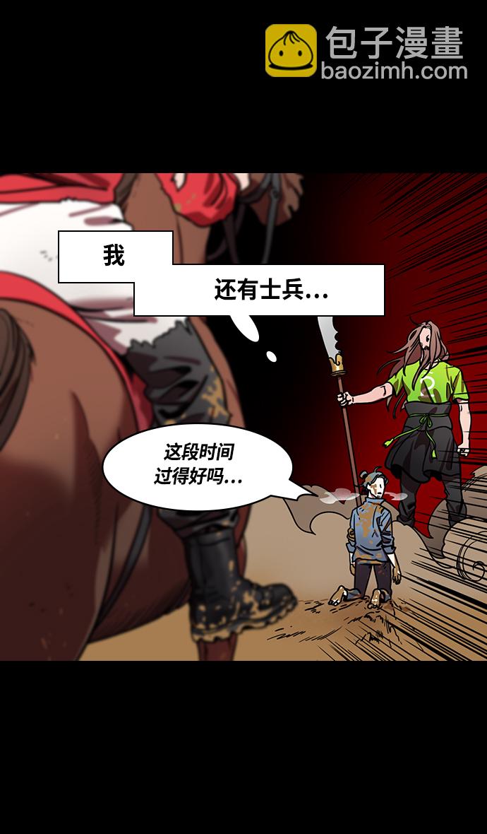 🍟摩登三国 [第393话] 赤壁之战-于华容道（1） 第11页