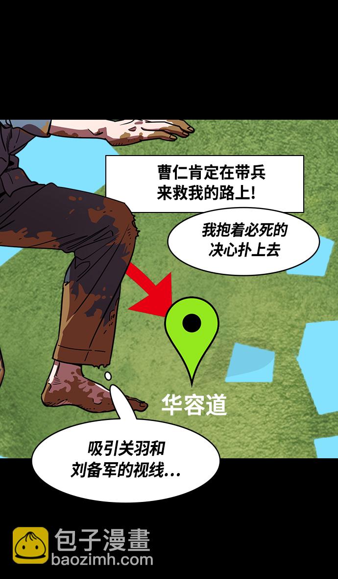🍟摩登三国 [第393话] 赤壁之战-于华容道（1） 第14页