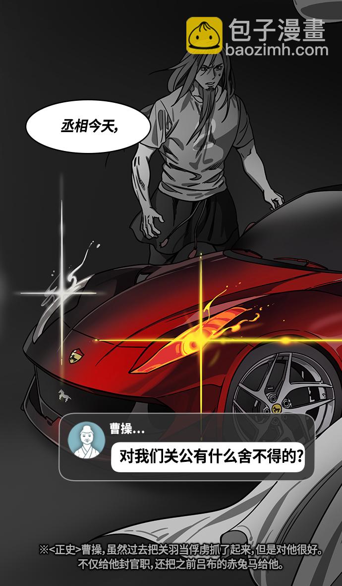 🍟摩登三国 [第393话] 赤壁之战-于华容道（1） 第17页