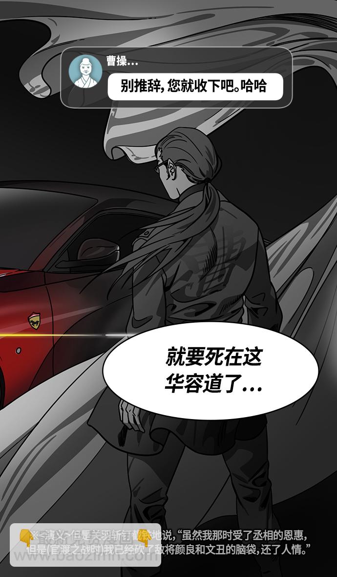 🍟摩登三国 [第393话] 赤壁之战-于华容道（1） 第18页