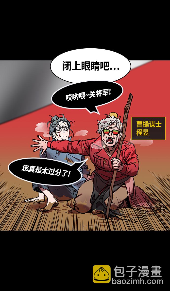 🍟摩登三国 [第393话] 赤壁之战-于华容道（1） 第20页