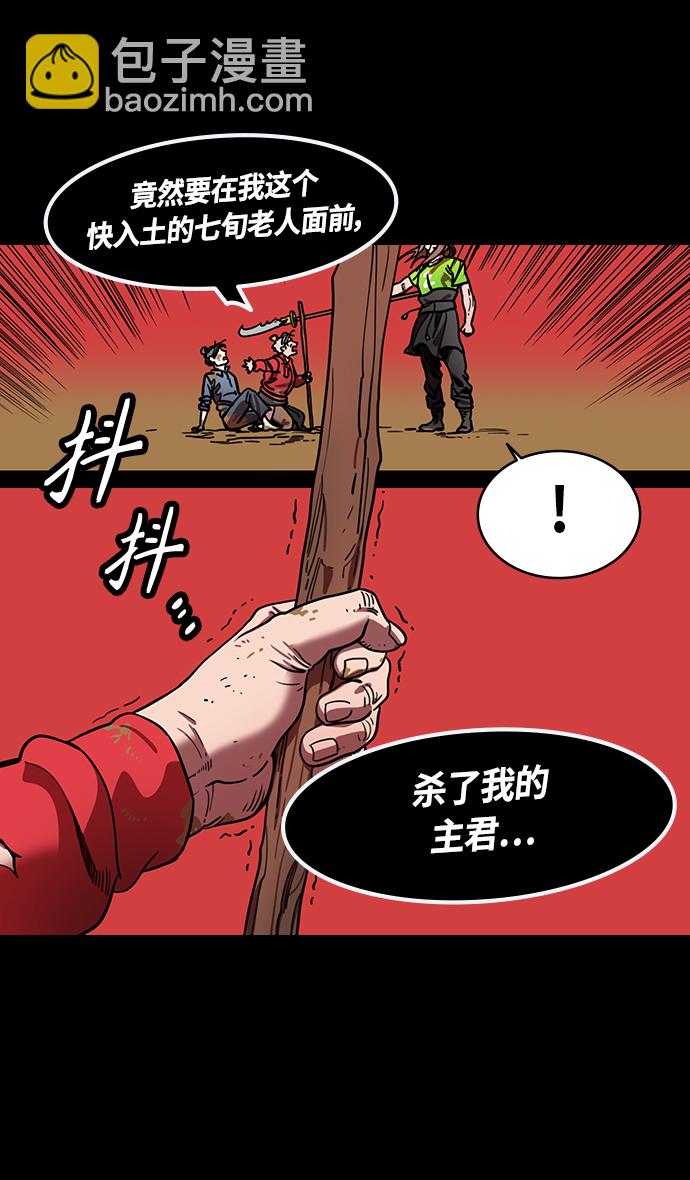 🍟摩登三国 [第393话] 赤壁之战-于华容道（1） 第21页
